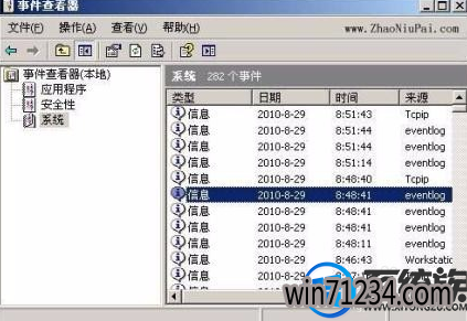 win7怎么清除使用记录|win7清除使用记录的方法 win7怎么清除使用记录|win7清除使用记录的方法