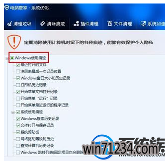 win7怎么清除使用记录|win7清除使用记录的方法 win7怎么清除使用记录|win7清除使用记录的方法