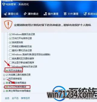 win7怎么清除使用记录|win7清除使用记录的方法 win7怎么清除使用记录|win7清除使用记录的方法