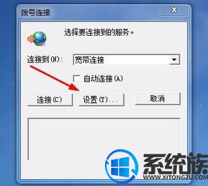 win7换网络环境时一直弹出拨号连接怎么将其删除 win7换网络环境时一直弹出拨号连接怎么将其删除