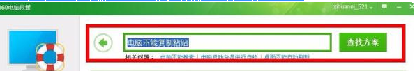 win7鼠标右键粘贴不能用无法黏贴文字了怎么办 win7鼠标右键粘贴不能用无法黏贴文字了怎么办
