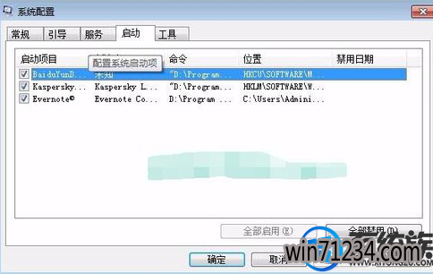 win7开机启动项怎么关闭 win7开机启动项怎么关闭