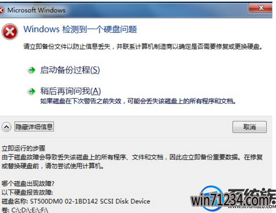 win7开机硬盘错误提示windows检测到一个硬盘问题怎么解决 win7开机硬盘错误提示windows检测到一个硬盘问题怎么解决
