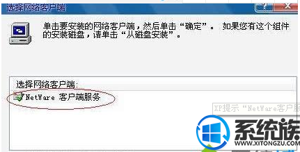 win7系统netware客户服务禁用了欢迎屏幕怎么办? win7系统netware客户服务禁用了欢迎屏幕怎么办?