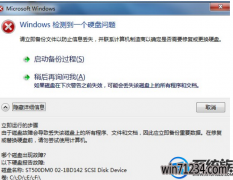win7开机硬盘错误提示windows检查到一个硬盘故障如何处理