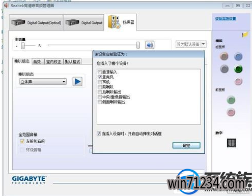 win7系统声音不对劲怎么通过音频管理器来设置输出 win7系统声音不对劲怎么通过音频管理器来设置输出