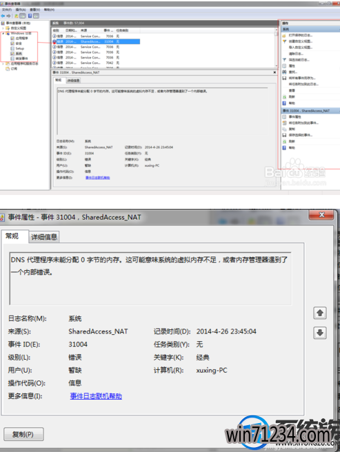 win7出问题了怎么通过查看电脑日志找出问题原因 win7出问题了怎么通过查看电脑日志找出问题原因