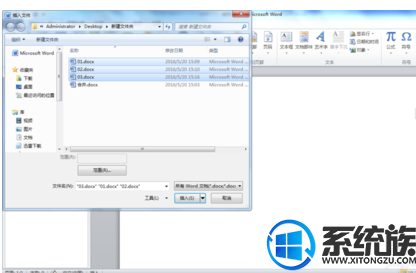 win7怎么合并word文档|win7合并word文档的教程 win7怎么合并word文档|win7合并word文档的教程