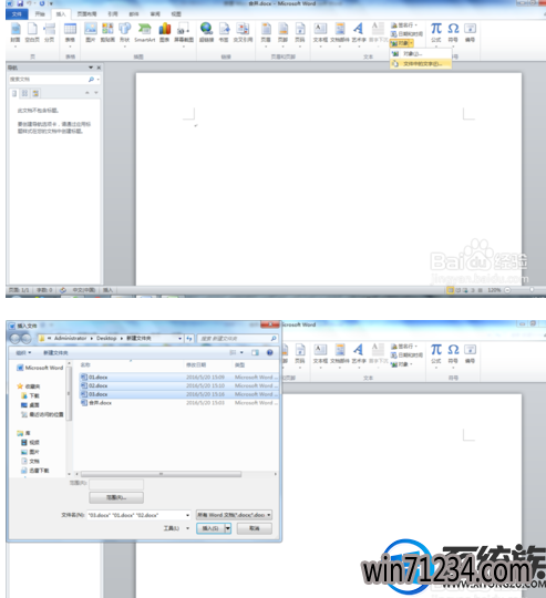 win7怎么合并word文档|win7合并word文档的教程 win7怎么合并word文档|win7合并word文档的教程