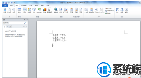 win7怎么合并word文档|win7合并word文档的教程 win7怎么合并word文档|win7合并word文档的教程