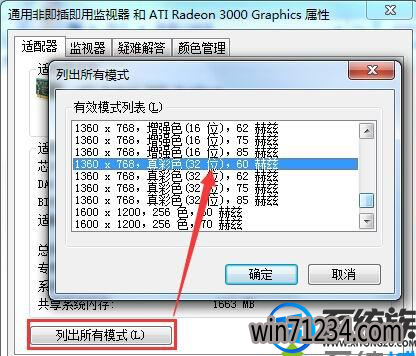 win7输入信号超出范围怎么办 win7输入信号超出范围怎么办