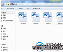 win7如何合并word文档|win7合并word文档的教程