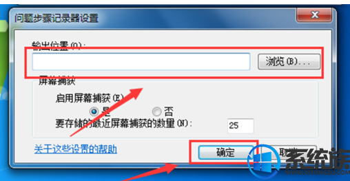 win7系统玩游戏想将其录下来要怎么启用录屏功能? win7系统玩游戏想将其录下来要怎么启用录屏功能?