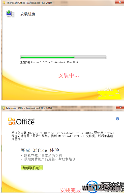 win7 word2010怎么安装 win7 word2010怎么安装