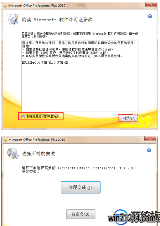 win7 word2010怎么安装 win7 word2010怎么安装