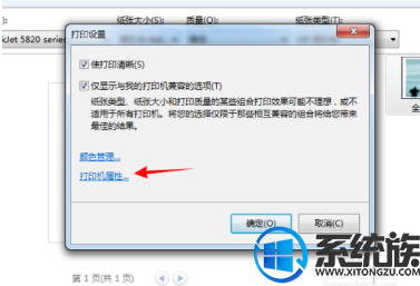 win7打印怎么设置黑白|win7打印机设置黑白打印的方法 win7打印怎么设置黑白|win7打印机设置黑白打印的方法