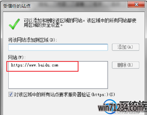 win7怎么添加可信站点 win7怎么添加可信站点