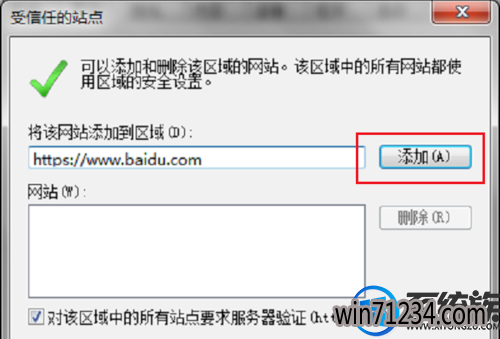 win7怎么添加可信站点 win7怎么添加可信站点
