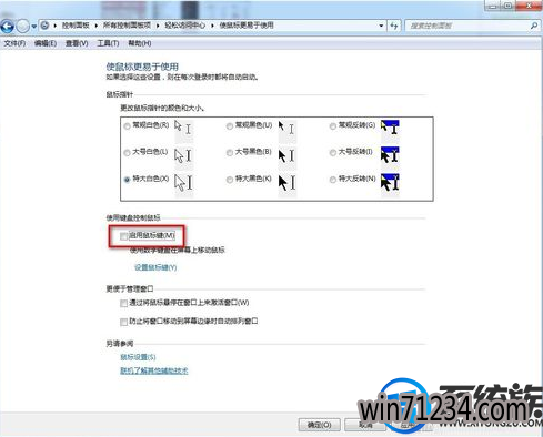 win7怎么用键盘代替鼠标用|win7键盘代替鼠标功能的方法 win7怎么用键盘代替鼠标用|win7键盘代替鼠标功能的方法