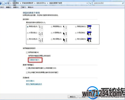 win7怎么用键盘代替鼠标用|win7键盘代替鼠标功能的方法 win7怎么用键盘代替鼠标用|win7键盘代替鼠标功能的方法