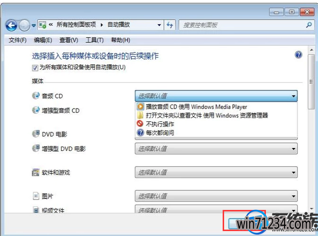 win7怎么修改视频自动播放时间 win7怎么修改视频自动播放时间