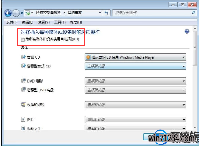 win7怎么修改视频自动播放时间 win7怎么修改视频自动播放时间