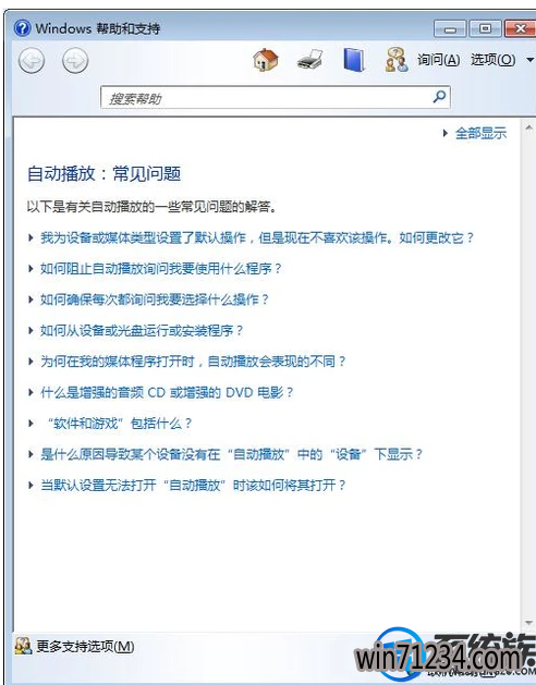 win7怎么修改视频自动播放时间 win7怎么修改视频自动播放时间