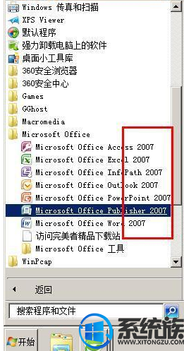 win7办公软件打不开怎么回事? win7办公软件打不开怎么回事?