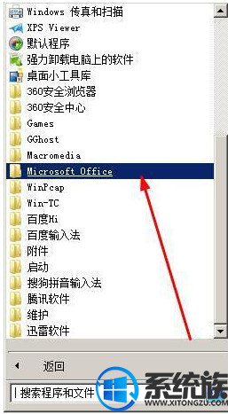 win7办公软件打不开怎么回事? win7办公软件打不开怎么回事?