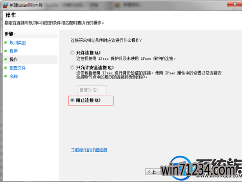 win7怎么禁用程序联网|win7禁用程序联网的方法 win7怎么禁用程序联网|win7禁用程序联网的方法