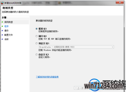 win7怎么禁用程序联网|win7禁用程序联网的方法 win7怎么禁用程序联网|win7禁用程序联网的方法