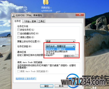 win7任务栏窗口叠加在一起分不清要怎么设置成平铺 win7任务栏窗口叠加在一起分不清要怎么设置成平铺