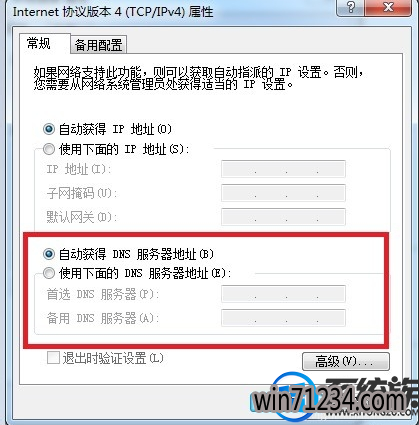 win7电脑能上qq能聊天但是网页始终无法打开怎么办? win7电脑能上qq能聊天但是网页始终无法打开怎么办?