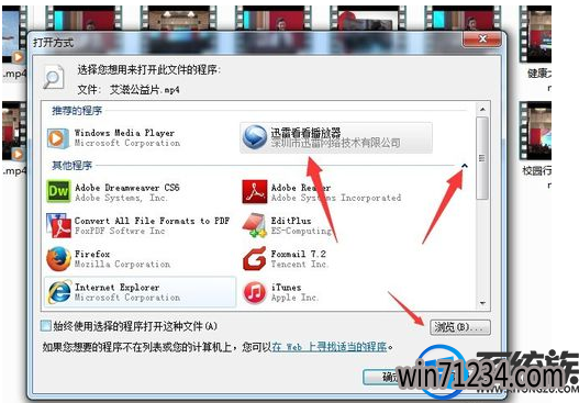 win7怎么设置默认播放器 win7怎么设置默认播放器