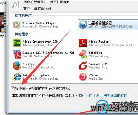 win7怎么设置默认播放器 win7怎么设置默认播放器