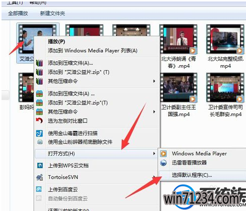 win7怎么设置默认播放器 win7怎么设置默认播放器