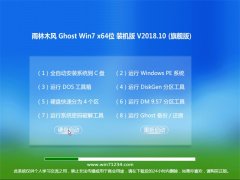 雨林木风GHOST WIN7 (64位) 电脑城装机版v201810(免激活)