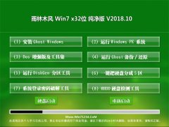 ľGHOST WIN7 32λ ر𴿾v2018.10(輤)