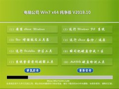 Թ˾GHOST WIN7 (X64) 䴿v201810(輤)