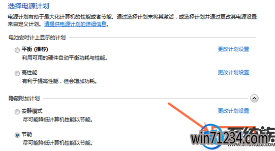 电脑电池不经用win7省电模式怎么开启以来省电 电脑电池不经用win7省电模式怎么开启以来省电