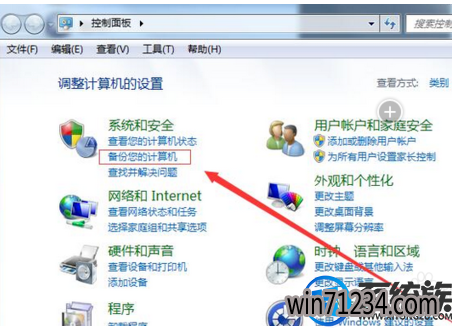 win7系统要怎么做备份 win7系统要怎么做备份