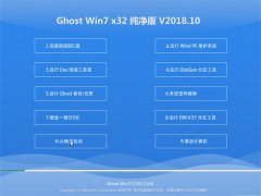 ëGHOST WIN7 x32λ ȫ´201810(Զ)