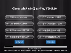 U大师GHOST WIN7 (64位) 多驱动纯净版V2018.10月(无需激活)