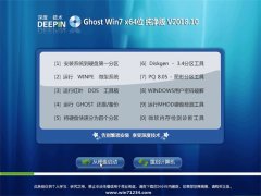 深度技术GHOST WIN7 (X64) 全新纯净版2018V10(完美激活)