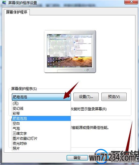 win7旗舰版屏保怎么设置密码 win7旗舰版屏保怎么设置密码
