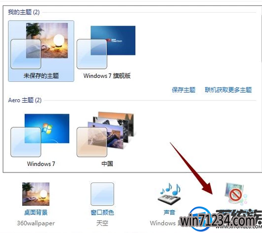 win7旗舰版屏保怎么设置密码 win7旗舰版屏保怎么设置密码