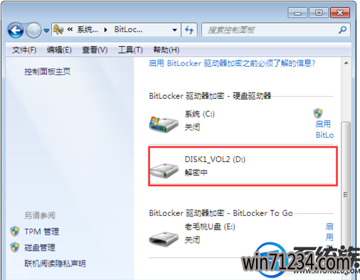 win7硬盘加密怎么解除|win7硬盘加密的解除方法 win7硬盘加密怎么解除|win7硬盘加密的解除方法