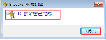 win7硬盘加密怎么解除|win7硬盘加密的解除方法 win7硬盘加密怎么解除|win7硬盘加密的解除方法