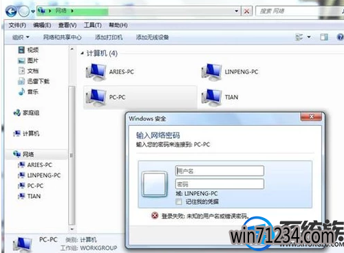 win7家庭网络怎么创建 win7家庭网络怎么创建
