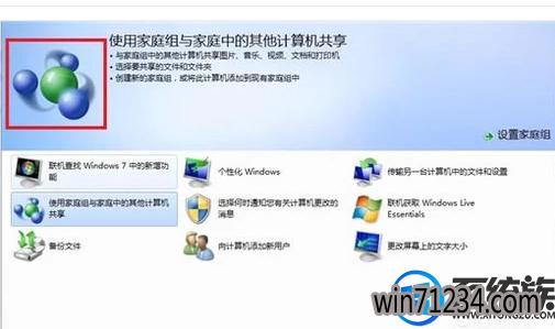win7家庭网络怎么创建 win7家庭网络怎么创建